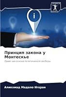 Принцип закона у Монтеск 6205279223 Book Cover