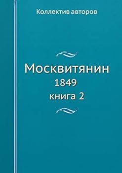 Paperback Москвитянин: 1849. Книга 2 [Russian] Book