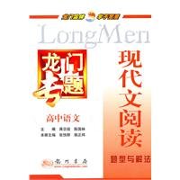 gantry topics: new curriculum. high school language. modern reading(Chinese Edition) 7508825594 Book Cover