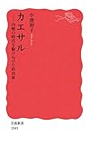 カエサル　内戦の時代を駆けぬけた政治家 (岩波新書)【Kindle】