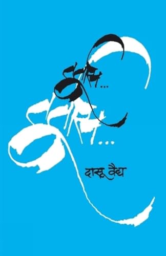 Toortaas (Marathi Edition)
