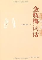 金瓶梅詞話 9628744275 Book Cover