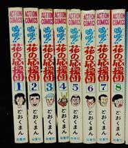 Amazon.co.jp: 花の応援団 全15巻 どおくまん : おもちゃ