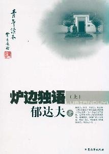 Paperback fireside monologue (Set 2 Volumes) (Paperback) [Chinese] Book