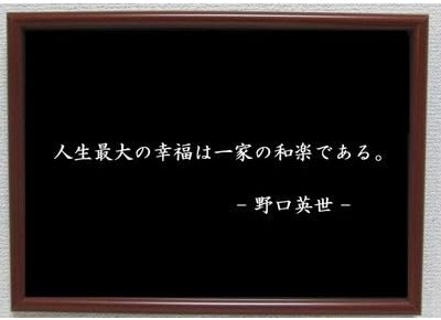 Amazon Co Jp 野口英世 ポスター グッズ 雑貨 名言 格言 啓蒙 座右の銘 偉人 グッズ 雑貨 インテリア Home Kitchen
