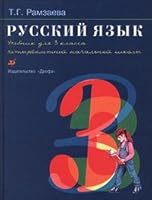 Russkij yazyk. Uchebnik dlya 3 klassa chetyrehletnej nachal'noj shkoly 5710770299 Book Cover
