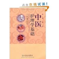 Traditional Chinese Medicine Fundamentals of Nursing 7117116684 Book Cover