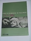 1963年初版映画パンフレット シベールの日曜日 セルジュ・ブールギニョン監督 ハーディー・クリューガー パトリシア・ゴッジ 日比谷みゆき座の館名入り初版映画パンフレット