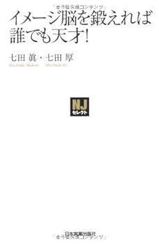 Tankobon Hardcover ImeÌ„ji noÌ„ o kitaereba dare demo tensai Book