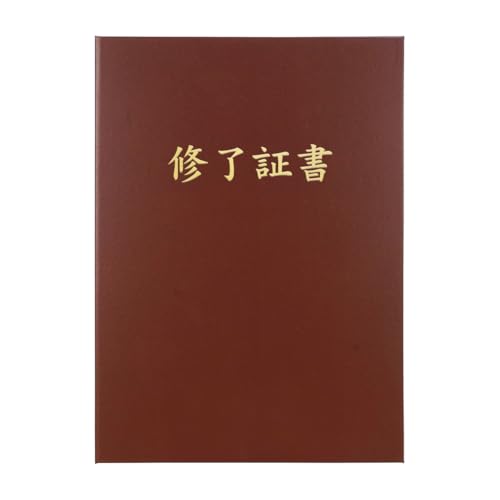 紙製 証書ファイル A4 片面 修了証書 茶