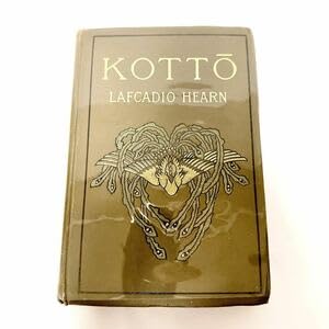 Amazon.co.jp: 最短 激 初版 1902年 小泉八雲 ラフカディオ