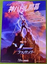 ソー:ラブ&サンダー　パンフレット Amazon.co.jp: ソー：ラブ＆サンダー パンフレット + チラシ ／ クリス