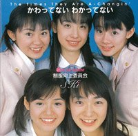 かわってない わかってない