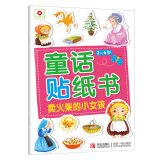 Paperback Small flower fairy Sticker Book: The Little Match Girl(Chinese Edition) [Chinese] Book
