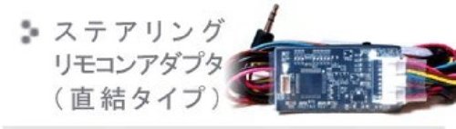 Amazon | Galleyra(ガレイラ) ステアリングリモコンアダプタ アルコン