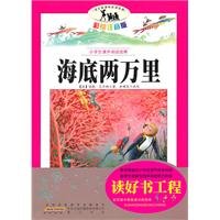Paperback Seabed20,000 Miles-for pupils--Colored version with Pinyin (Chinese Edition) [Chinese] Book