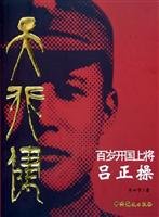 Paperback days Xingjian: General Lu Zhengcao founding hundred (paperback) [Chinese] Book