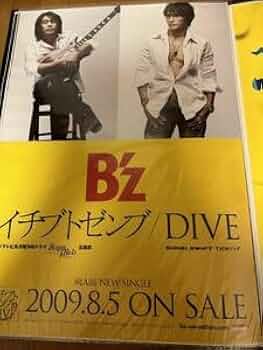 【今夜月の見える丘に】 B'z B1サイズ 特大ポスター B'z 今夜月の見える丘に ポスター - メルカリ