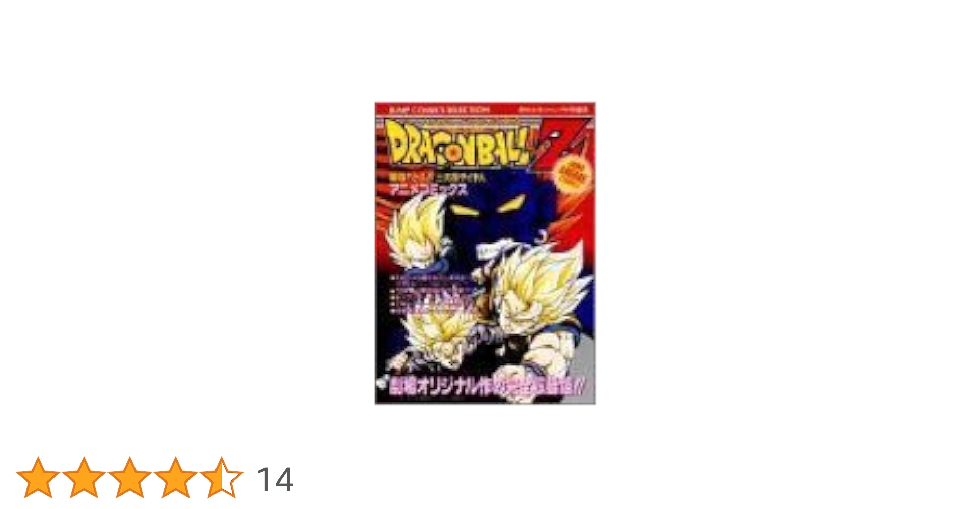 Amazon.co.jp: ドラゴンボールZ極限バトル3大超サイヤ人