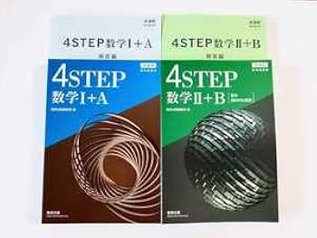 総合的研究数学 1+A 2+B セット 1a 2b ⅠA ⅡB Amazon.co.jp: 新課程 4STEP 4STEP 数学1A 数学1+A 数学ⅠA