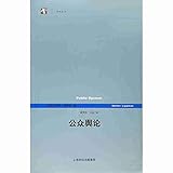 Public Opinion (Chinese Edition)