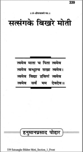 Image of Brijbhoomi Satsang Ke Bikhare Moti / सत्संग के बिखरे मोती: Scattered Pearls of Satsang ( Code - 339 ) By Gita Press