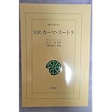 完訳 カーマ スートラ 東洋文庫 G25
