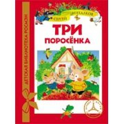 Tri porosenka 5353057236 Book Cover