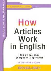 How articles work in english. Kak zhe vse-taki upotreblyat artikli
