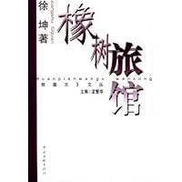 Short Wang Cong: Oak Hotels 7505944819 Book Cover