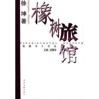 Short Wang Cong: Oak Hotels