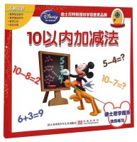 Paperback Disney learning and practicing music happy: addition and subtraction within 10(Chinese Edition) [Chinese] Book