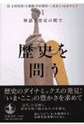 異神 上下巻セット 山本ひろ子 異神 下: 中世日本の秘教的世界 (ちくま学芸文庫 ヤ 12-2