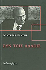 Paperback syn tois allois / s?? t??? ?????? [Greek] Book