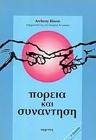 poreia kai synantisi / πορεία και συνάντηση 960328002X Book Cover
