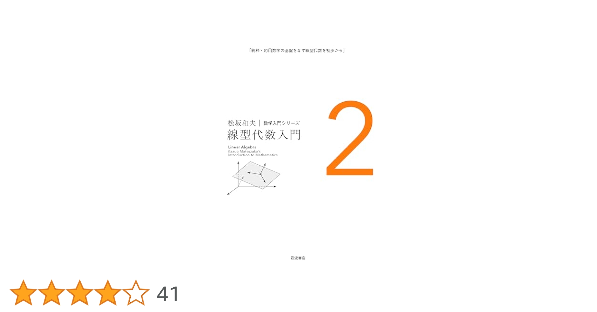 松坂 和夫　数学入門シリーズ　全巻（1〜6）　新装版 松坂 和夫 数学入門シリーズ 全巻（1〜6） 新装版