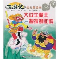 World War Bull Demon Chi Lions Camel Ridge Exploration (Paperback) 7531548534 Book Cover