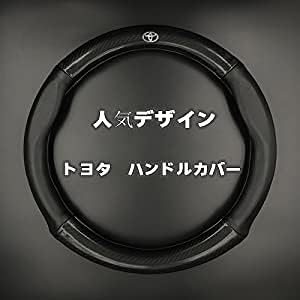 Amazon トヨタ ハンドルカバー ステアリングカバー 86 ハイエース0系 プリウス カムリ プラド シエンタ マークx ノア クラウン 本革 内装品 高級 牛革 専車ロゴ カーボン柄木目 カーボン調 38cm 40cm 並行輸入品 人気デザイン 38cm ハンドルカバー 車 バイク Amazon トヨタ ハンドルカバー ステアリングカバー 86 ハイエース0系 プリウス カムリ プラド シエンタ マークx ノア クラウン 本革 内装品 高級 牛革 専車ロゴ カーボン柄木目 カーボン調 38cm 40cm 並行輸入品 人気デザイン 38cm ハンドルカバー 車 バイク