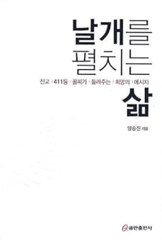 Paperback Wings unfolding life (Korean edition) [Korean] Book