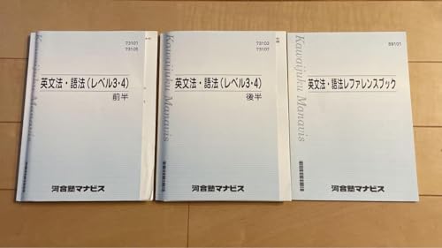 Amazon | 河合塾マナビス 英文法語法(レベル34) レファレンスブック