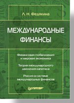 Hardcover Mezhdunarodnye finansy [Russian] Book