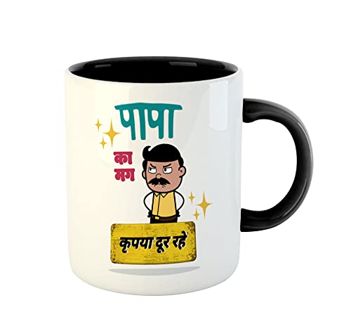 Image of ASHVAH Papa Ka Mug Kripya Dur Rahein Ceramic Coffee Mug - Best Gift For Dad, Father On Birthday, Fathers Day, Anniversary - Black, 350 ML