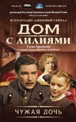 Hardcover Chuzhaia doch' [Russian] Book