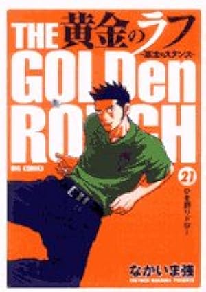 Amazon.co.jp: 黄金のラフ ~草太のスタンス~ 33 (ビッグコミックス