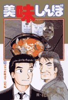 「美味しんぼ」80巻