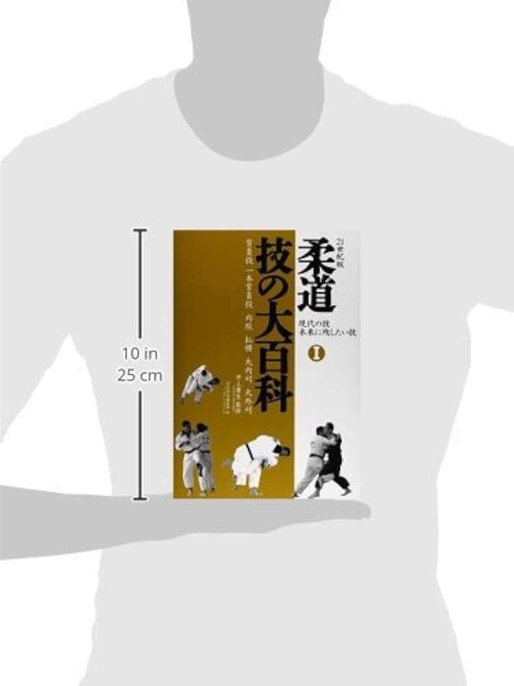 柔道技の大百科: 現代の技未来に残したい技 (1) | 「近代柔道