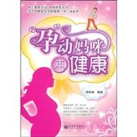 Paperback pregnant move Mummy healthier(Chinese Edition) [Chinese] Book