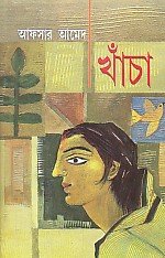 Hardcover Khanca (Bengali) (Bengali Edition) Book