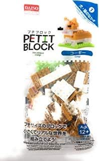 Amazon セット品 ダイソー プチブロック コーギー トイプードル マルチーズ 柴犬 ミニチュアシュナウザー ブロック おもちゃ