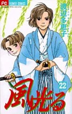 風光る　1〜43巻 風光る 1〜43巻 Amazon.co.jp: 風光る（43） (フラワーコミックス) eBook